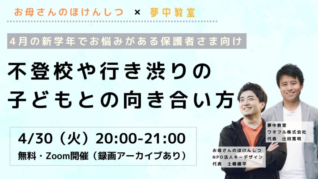 サムネ夢中教室0430