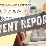 eventreportサムネ20240921