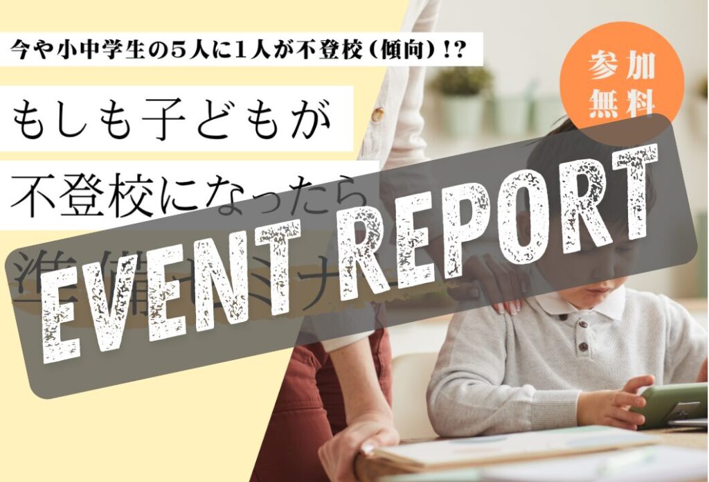 eventreportサムネ20240921