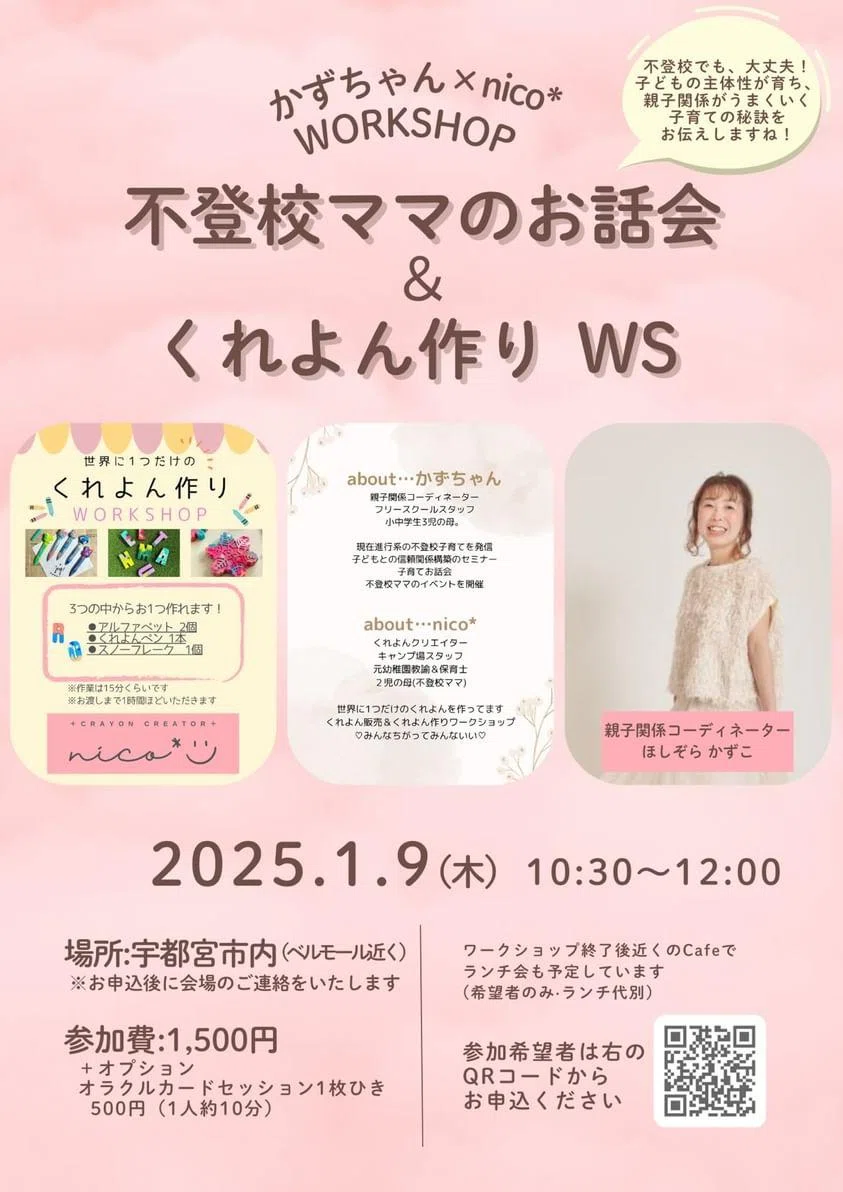 チラシ_ほしぞらかずこ202501
