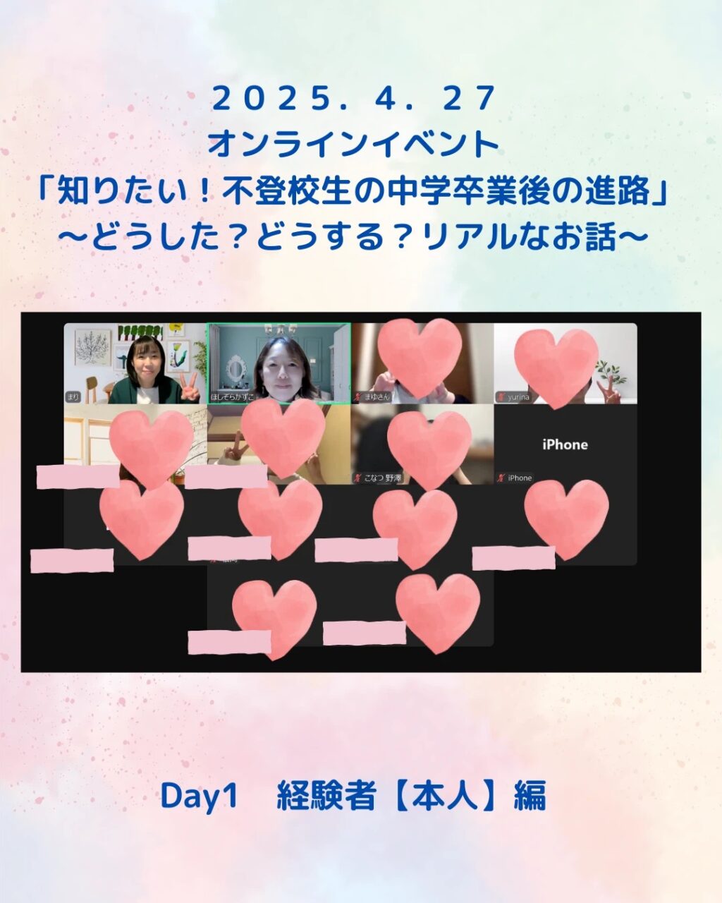オンラインイベント写真
