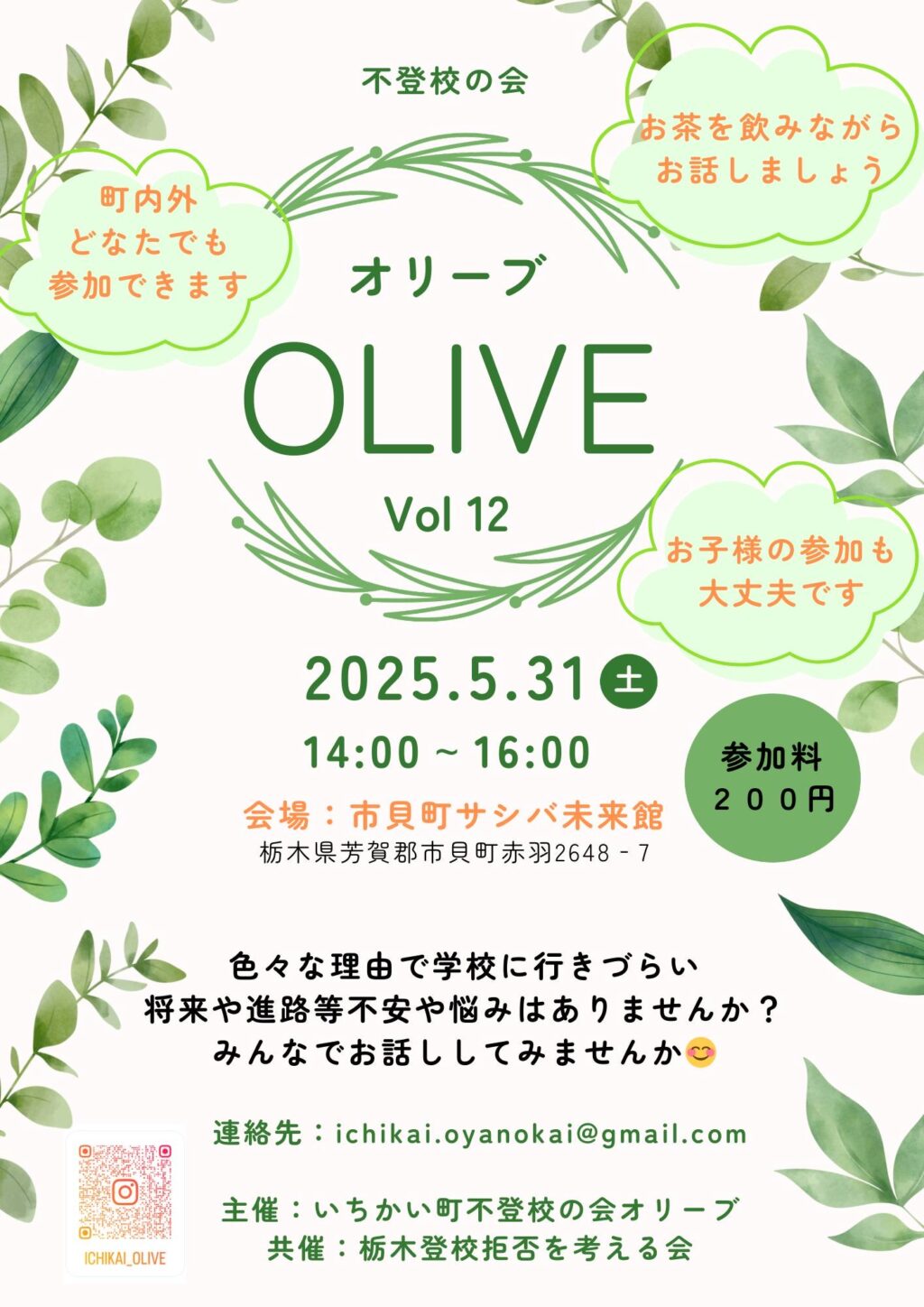 いちかい親の会Olive
