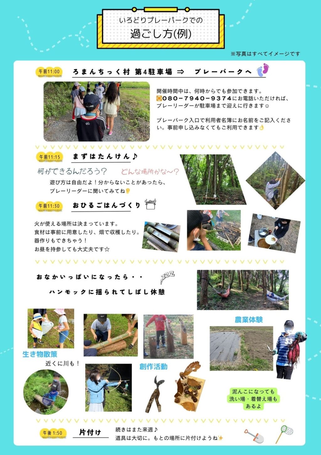 活動の様子