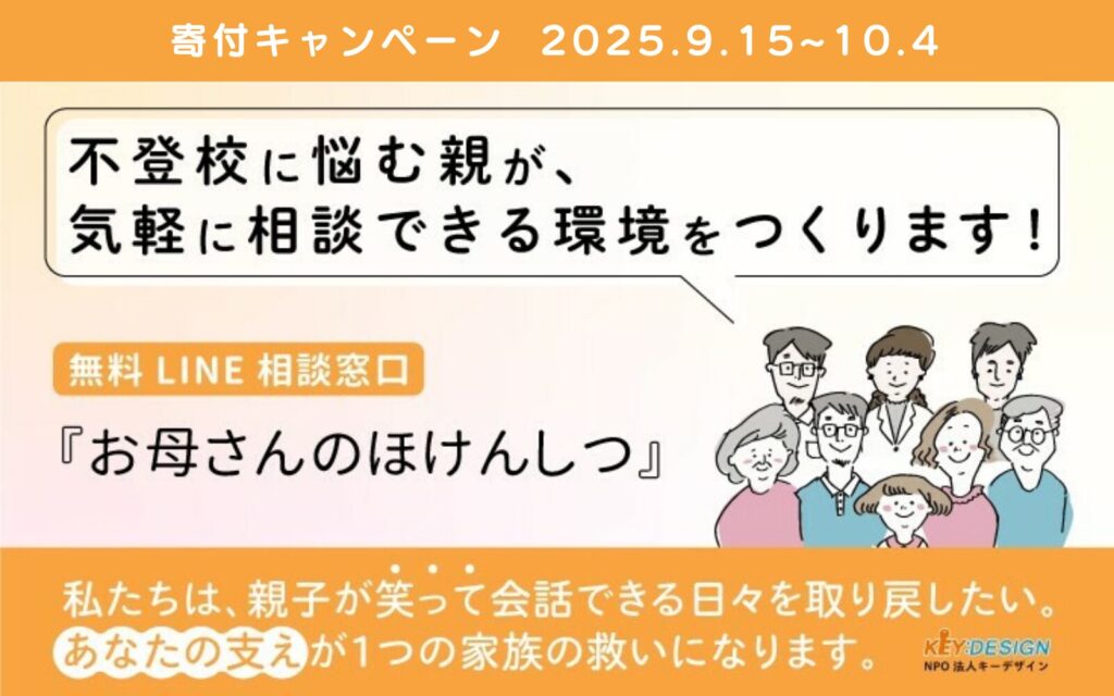 寄付キャンペーン2025_キーデザイン