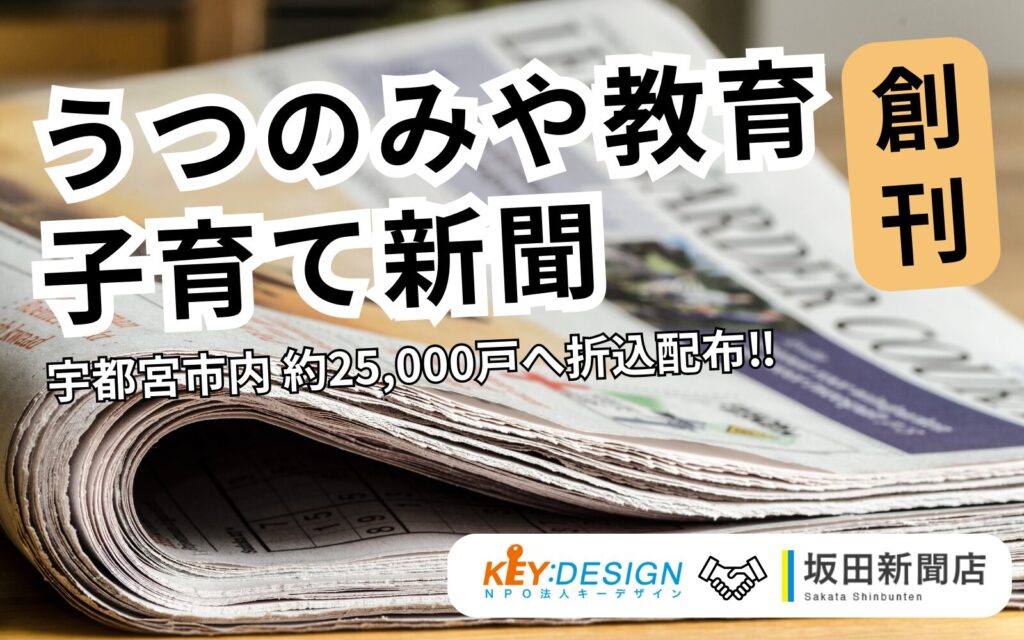 パートナー連携_坂田新聞店