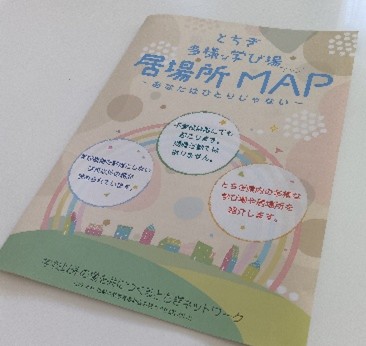 居場所マップ