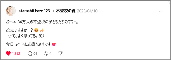 不登校の子どものママ〜