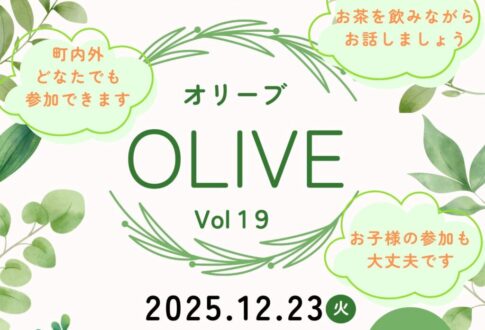 オリーブ12月