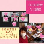 オンライン講座