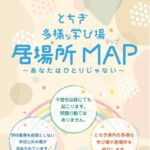 居場所マップ表紙