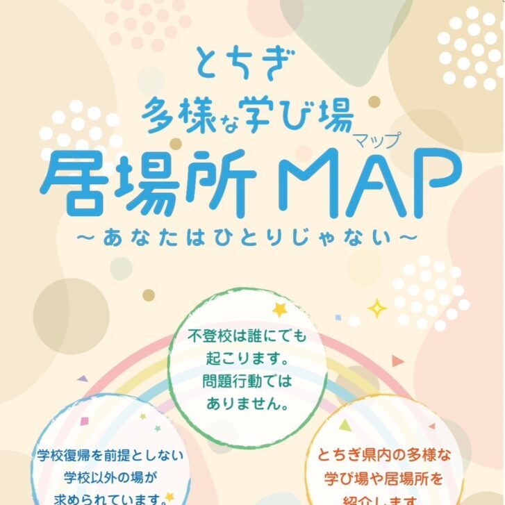 居場所マップ表紙