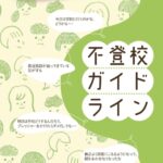 ガイドライン表紙