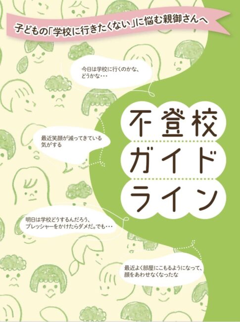 ガイドライン表紙