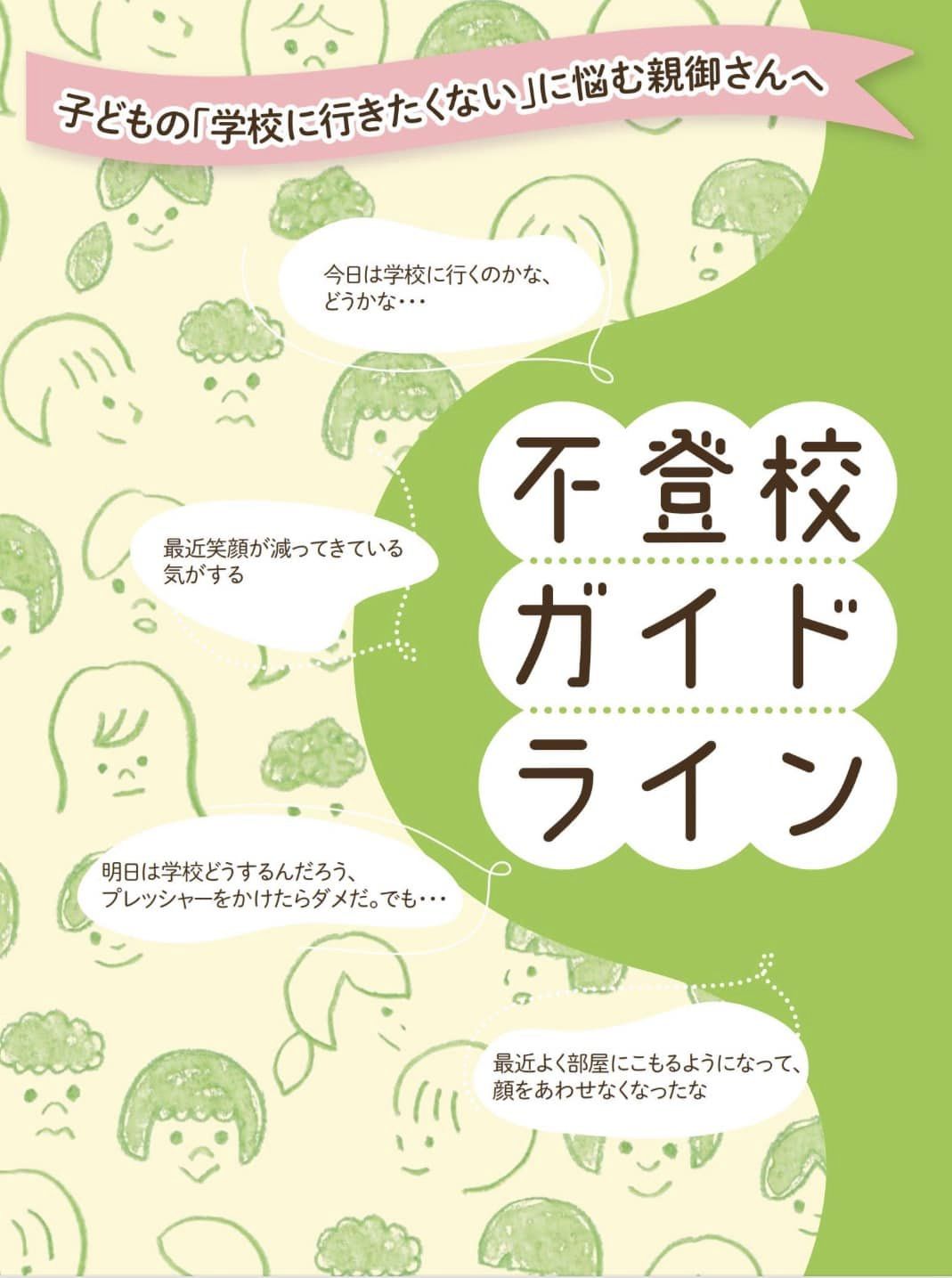 ガイドライン表紙