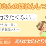 お母さんのほけんしつ_サムネ