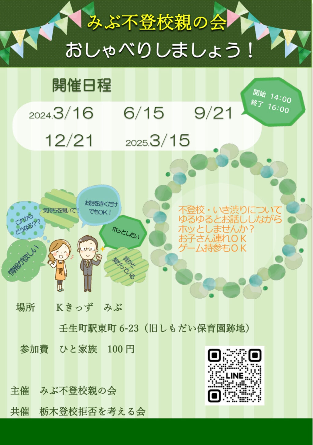 親の会開催日程