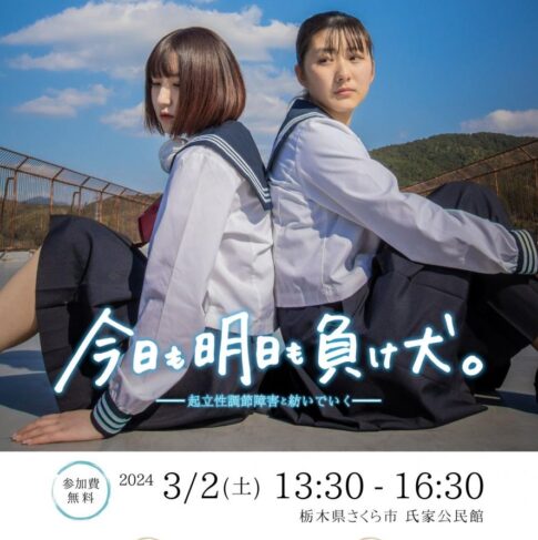 映画 今日も明日も負け犬フライヤー