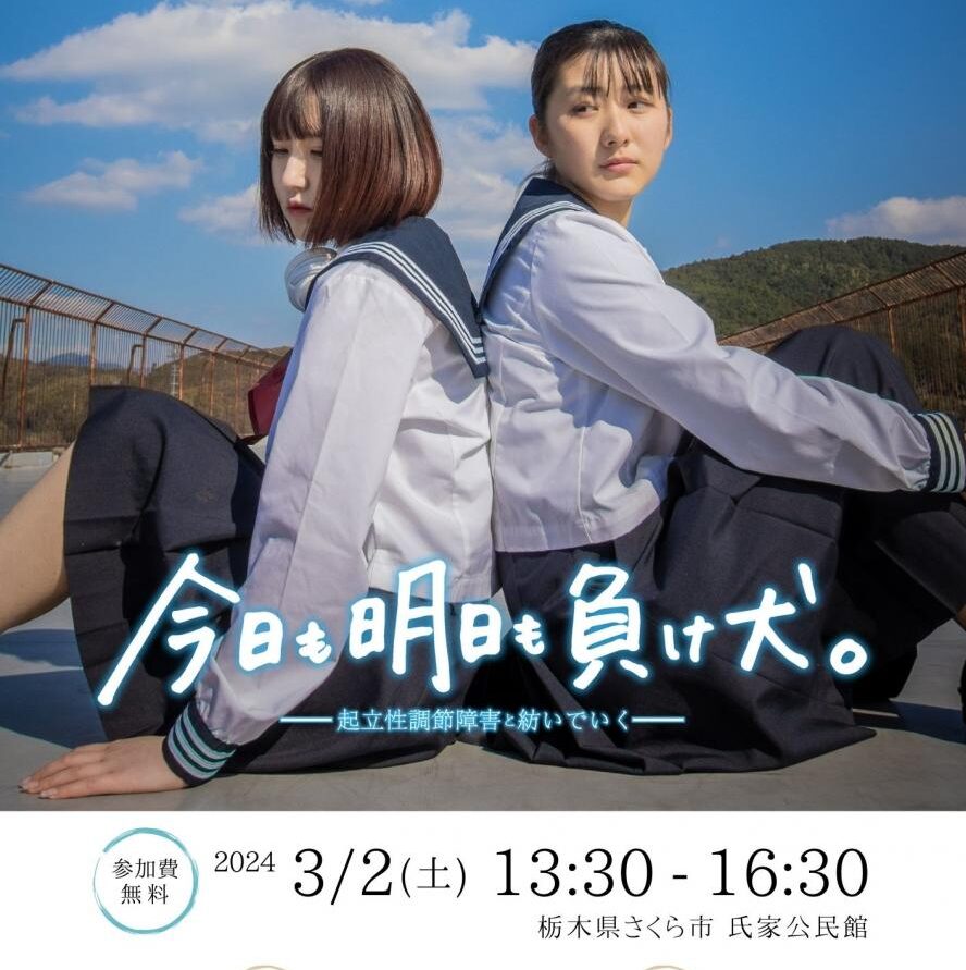 映画 今日も明日も負け犬フライヤー