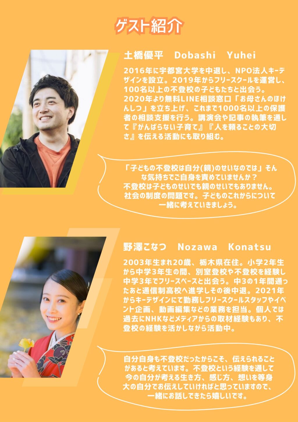 栃木県キャラバンチラシ01-2