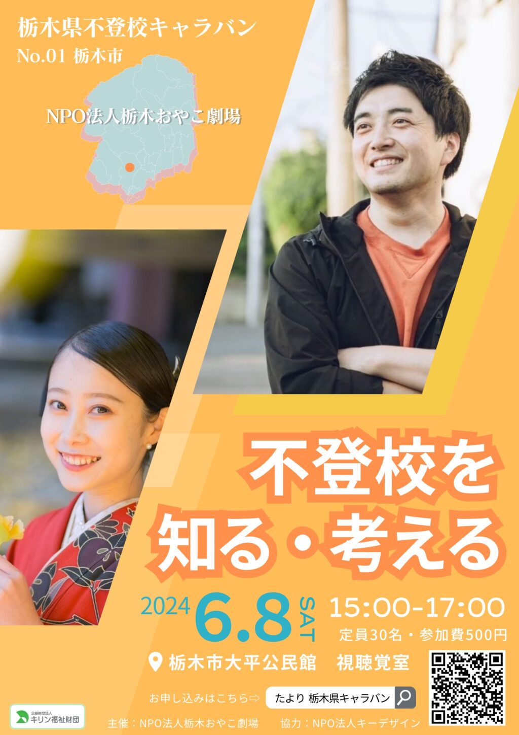 キャラバンチラシ01