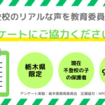 アンケート協力者募集サムネ