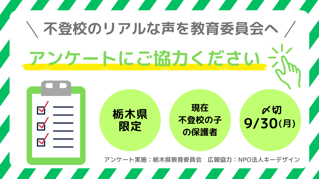 アンケート協力者募集サムネ