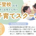 サムネ_子育てスクール初回講座2025_1