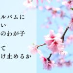 おたよりサムネ006