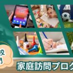 ホームスクールサムネ_キーデザイン