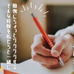 サムネ_寺子屋ミズタマリ