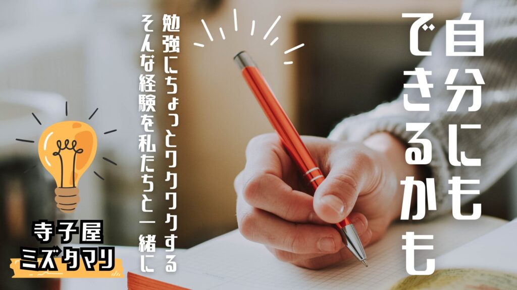 サムネ_寺子屋ミズタマリ