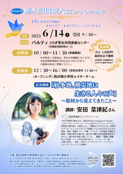 栃木県母親大会inうつのみや6月14日開催