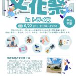 イベントチラシ画像