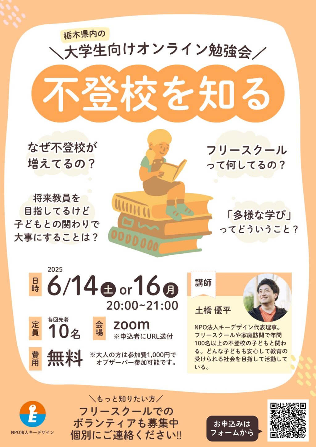 不登校勉強会202506_たより画像