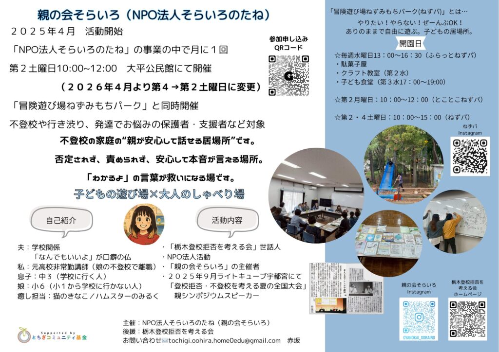 親の会そらいろ