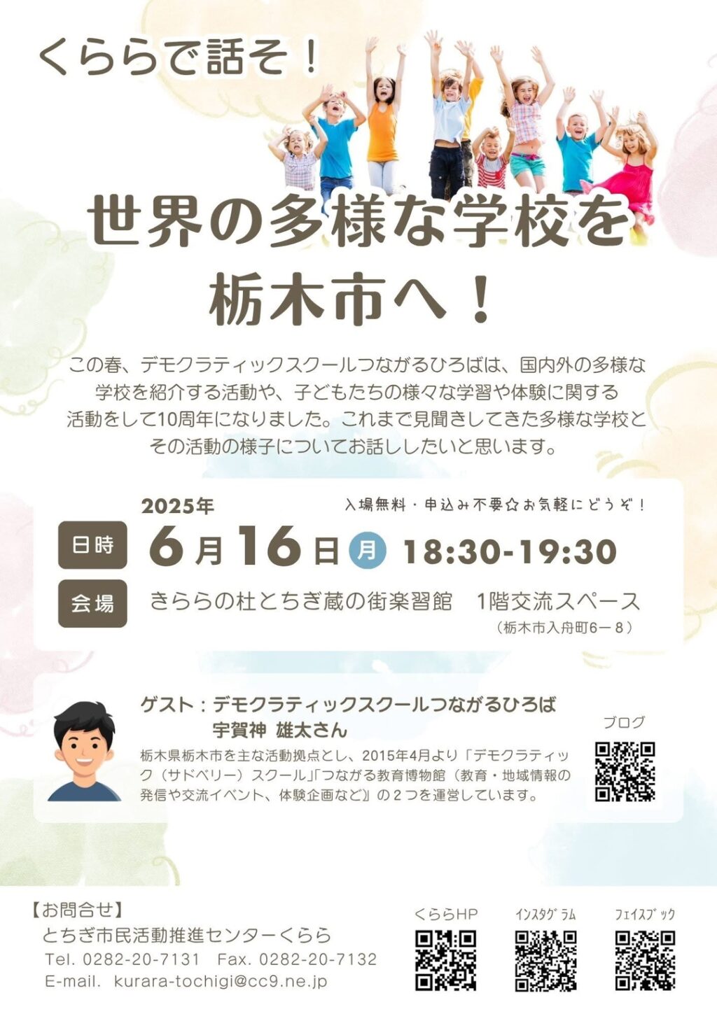 イベントチラシ