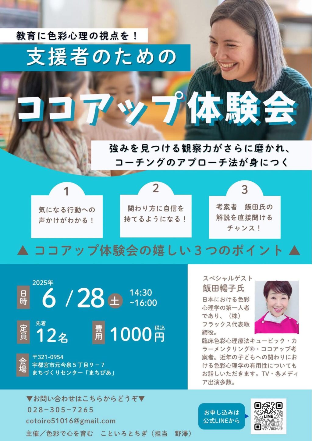 ココアップ体験会