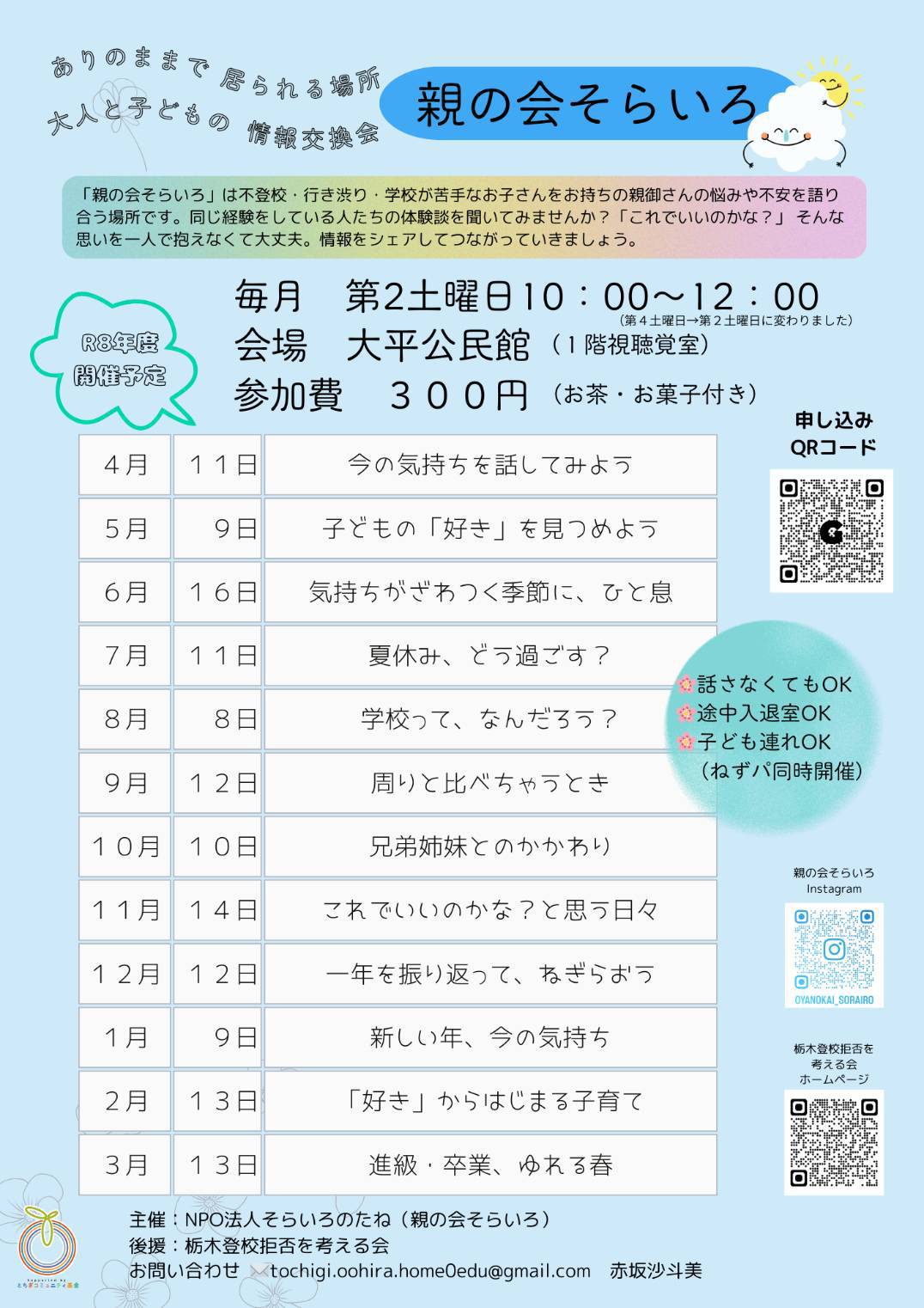 そらいろ年間計画