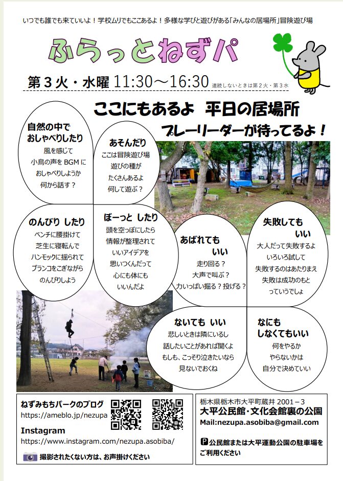 ふらっとねずパ