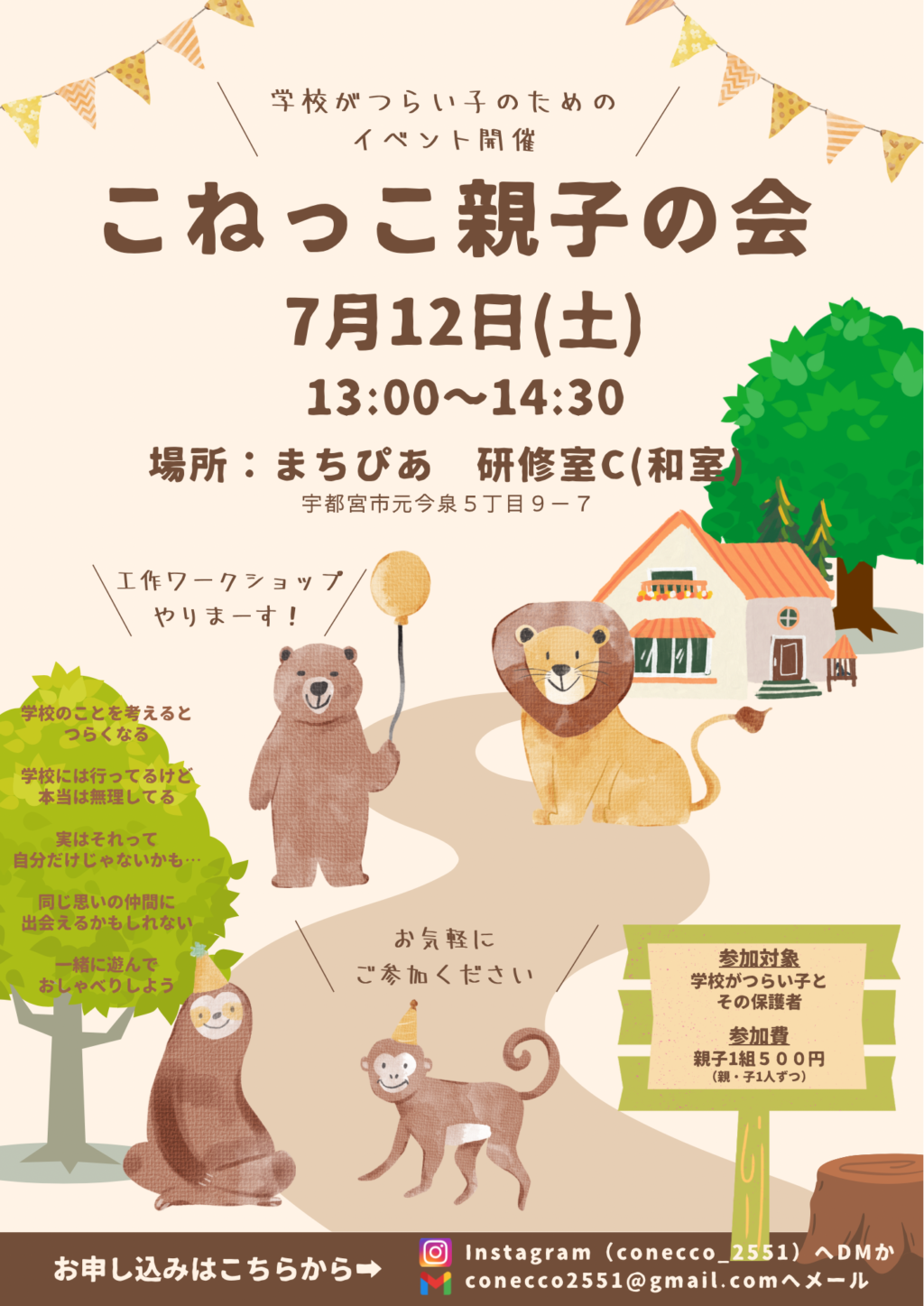 こねっこ親子の会