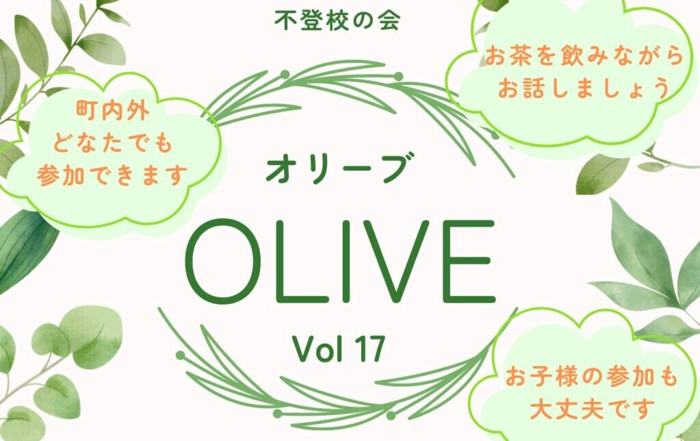 Oliveチラシ