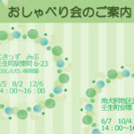 みぶ親の会チラシ