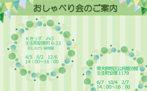 みぶ親の会チラシ