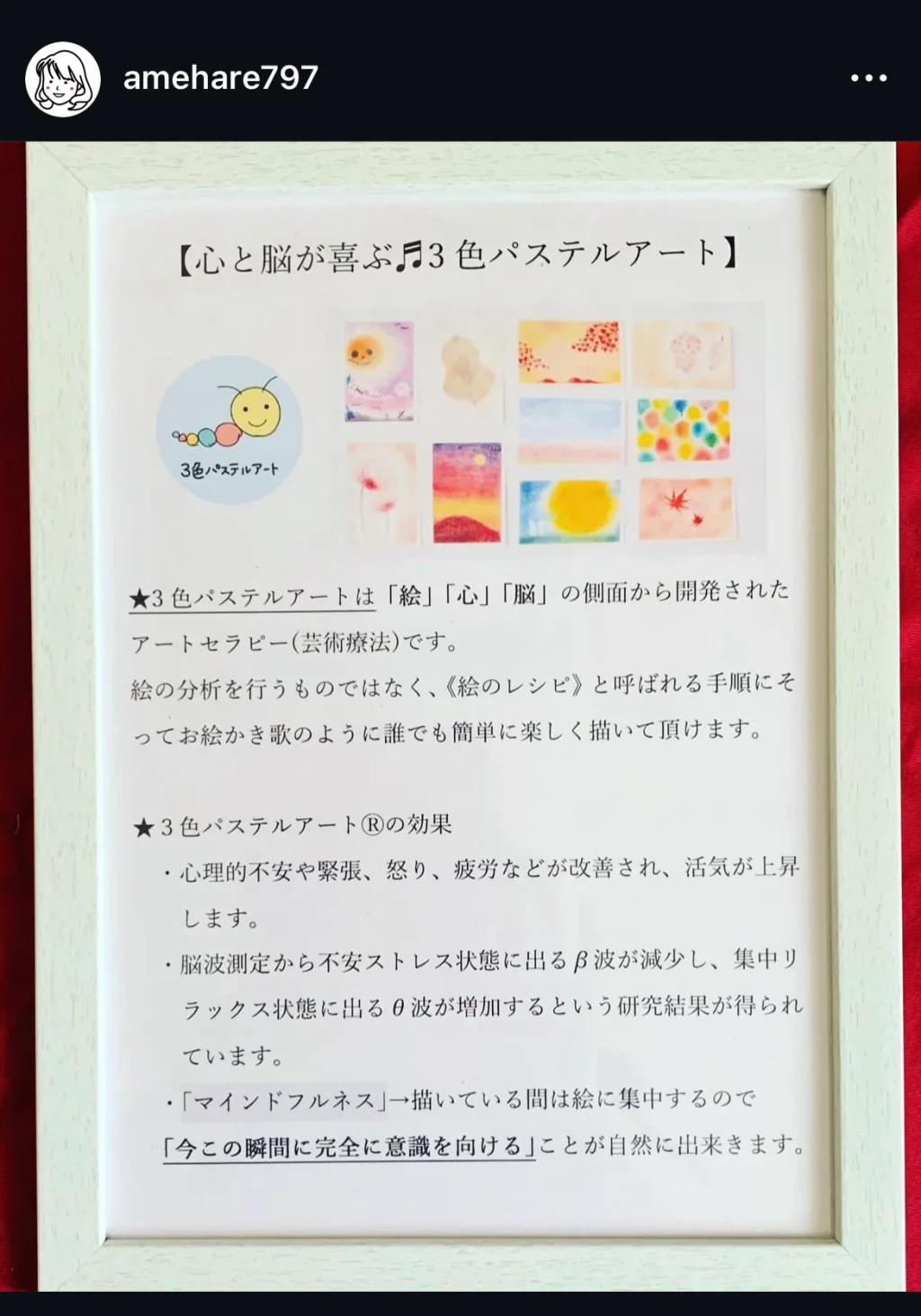 パステルアートとは