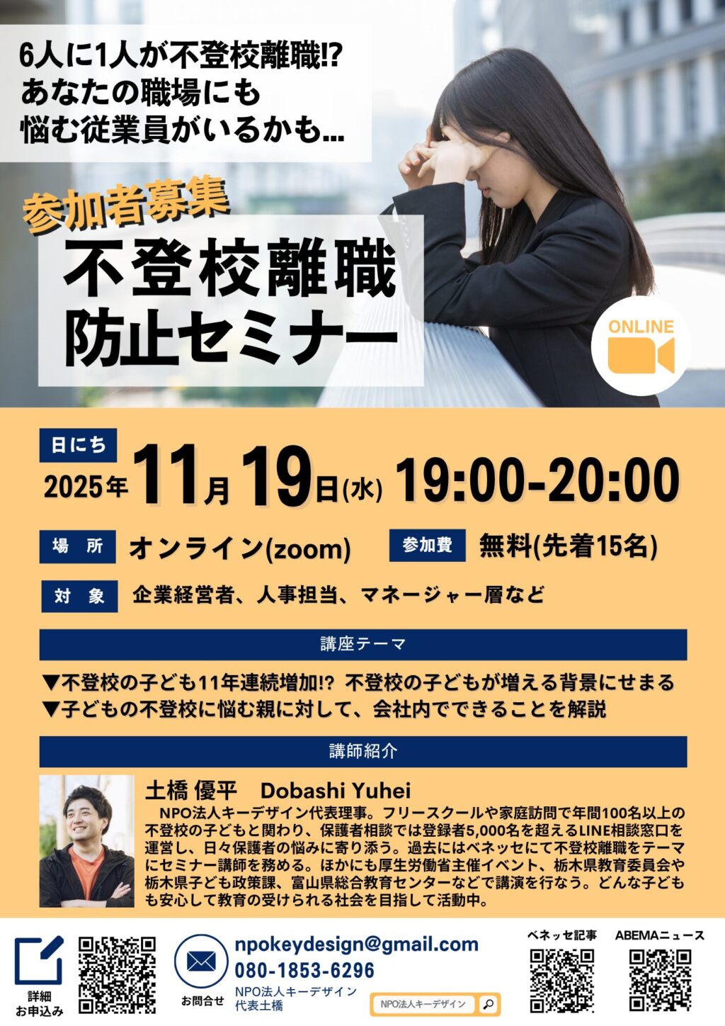 離職防止セミナー20251119