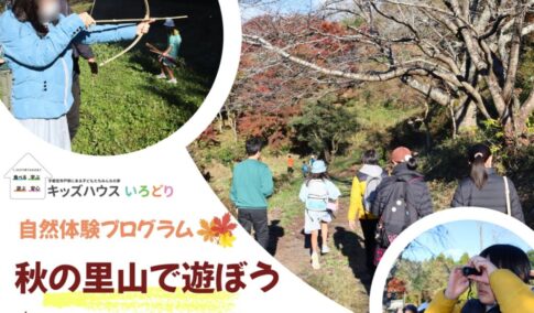 キッズハウスいろどり11月23日