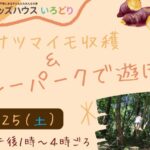 キッズハウスいろどり10月25日