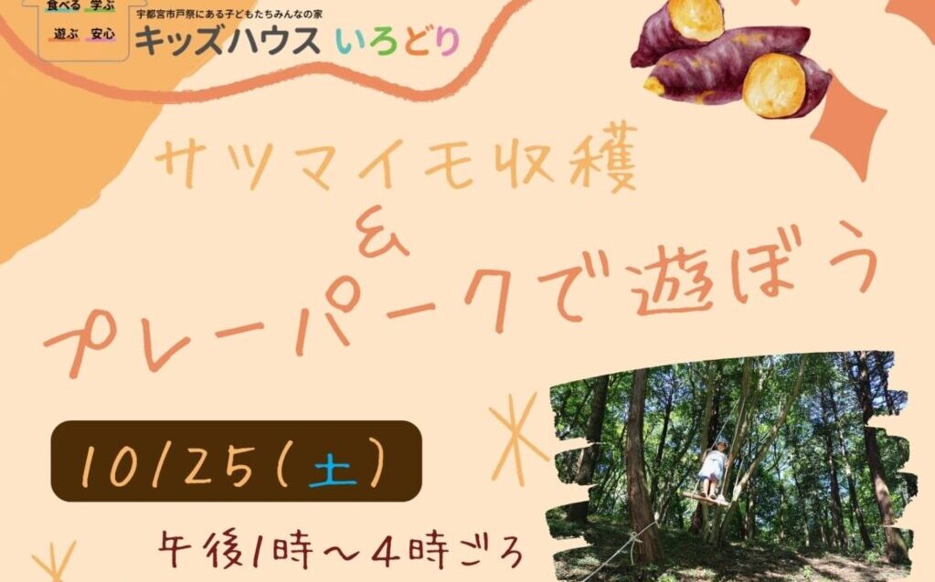 キッズハウスいろどり10月25日