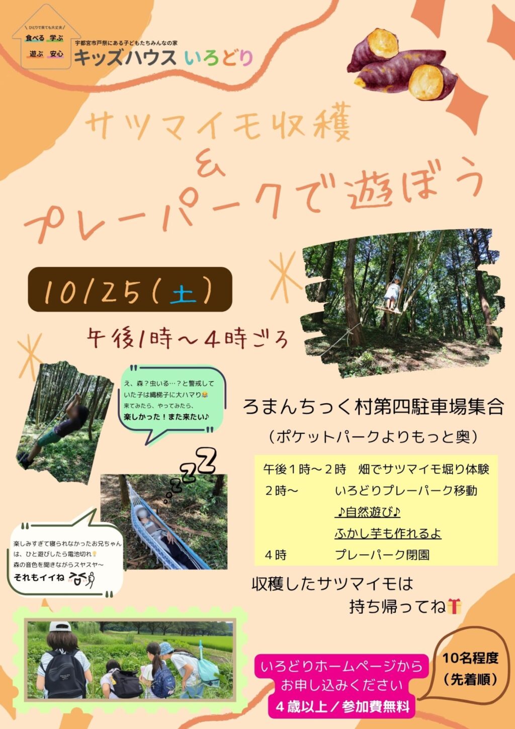 キッズハウスいろどり10月25日