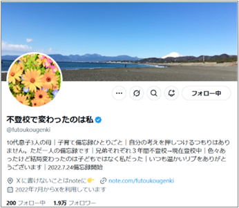 不登校で変わったのは私